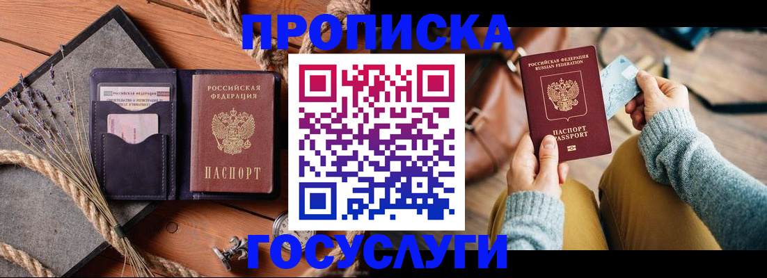 купить прописку в Боготоле