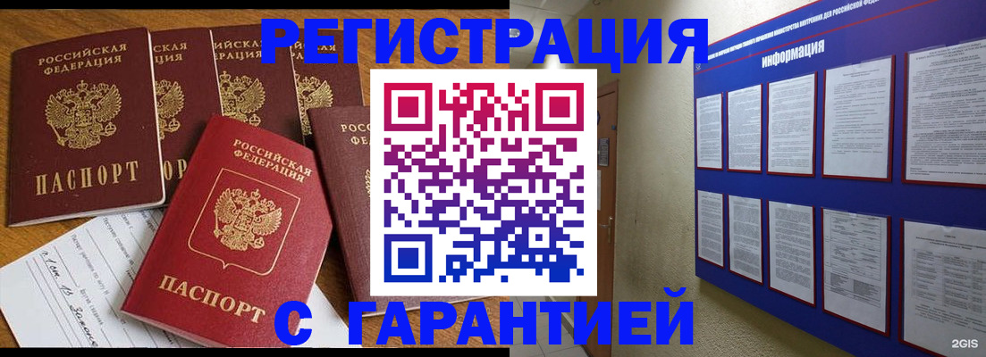 прописка для кредита в Боготоле